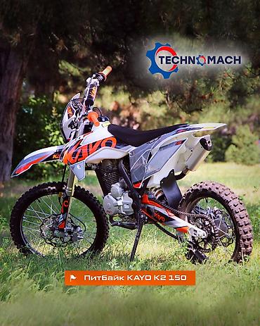 Мотоциклы: Питбайк KAYO K2 150 от компании ТЕХНОМАШ!!! Kayo K2 150 — — 2