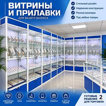 Торговое оборудование: Витрина Для ювелирных изделий и бижутерии, С подсветкой, 900 см * 700 см * 350 см, Новый — 5