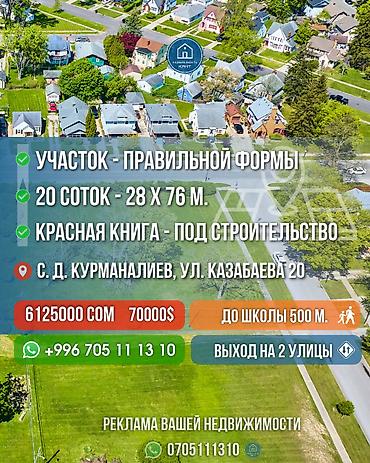готовые квартиры от застройщика бишкек: 20 соток, Для строительства, Красная книга, Тех паспорт, Договор купли-продажи — 1