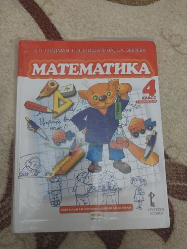 Digər məktəb dərslikləri: Uşaq dərs vəsaitləri paketi - Riyaziyyat 3: rəngarəng illüstrasiyalı — 22