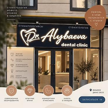 Стоматология Dr. Alybaeva dental clinic Услуги: - Лечение без боли -