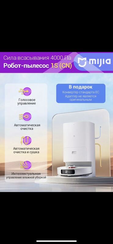 простой: Робот-чаң соргуч Кургак, Нымдуу, Аралаш, Wi-Fi, Акылдуу үй, Орунжайдын планын түзүү