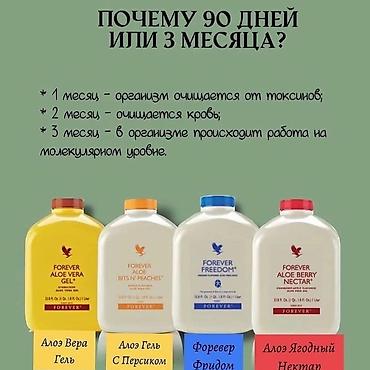 форевер: Соки из алоэ вера от американской компании форевер: очищает организм — 4