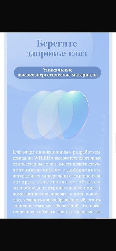 светящие очки: Графеновые очки ( Лечебные) 
Коздун баштын ооруларын даарылайт — 4