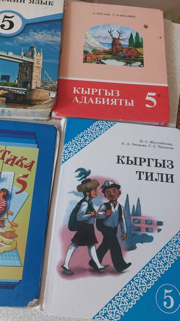 кыргыз тили 6 класс с усоналиев г усоналиева: Продаю книги Математика 5 класс Литература 5 класс Кыргыз тили