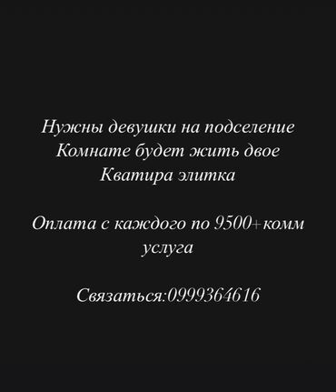 Долгосрочная аренда квартир: 2 комнаты, Собственник, С подселением, С мебелью полностью