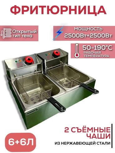 фритюрница профессиональная бишкек: Электрическая фритюрница. Фритюрница электричесая. Профессиональная