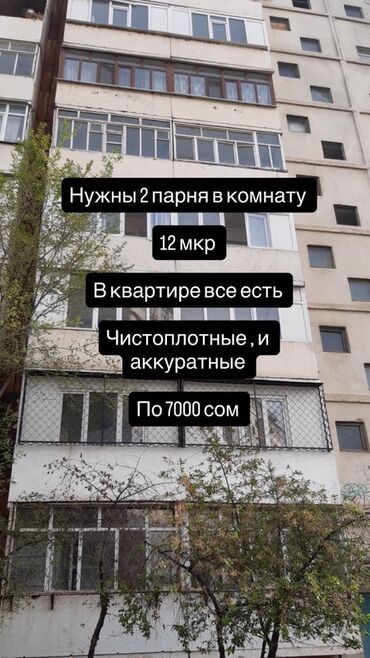 долгосрочная квартира каракол: Ас-саляму алейкум ва-рахмату-Лла́хи ва-барака́тух Нужно 2 парня в