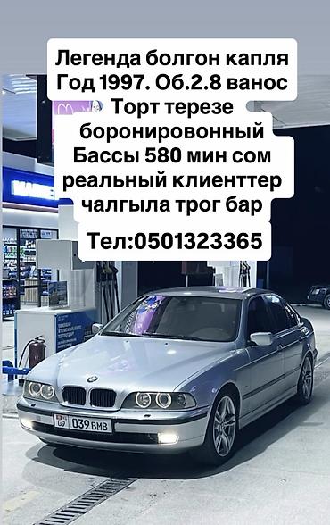 BMW: BMW 5 series: 1997 г., 2.8 л, Автомат, Бензин, Седан — 3