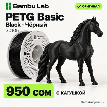 кел кел: 🧵 ОРИГИНАЛЬНЫЙ ПРЕМИАЛЬНЫЙ ПЛАСТИК/ФИЛАМЕНТ И АКСЕССУАРЫ ДЛЯ 3D-ПЕЧАТИ — 10