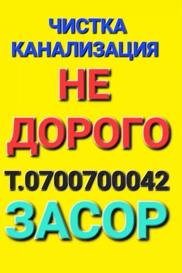 Канализационные работы: Канализационные работы | Чистка канализации, Чистка стояков, Прочистка труб Больше 6 лет опыта