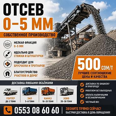 Смесь щебень и отсев, Для заливки, Камаз, Хово, Маз
