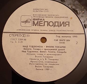 İncəsənət və kolleksiyalar: Vinil val, 1970 il — 6