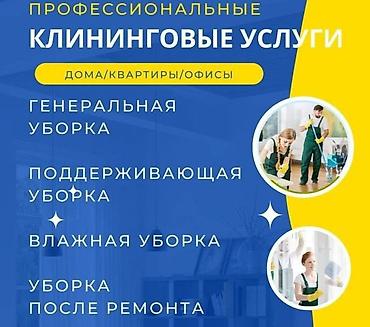 уборканын турлору: Бөлмөлөрдү тазалоо — 1