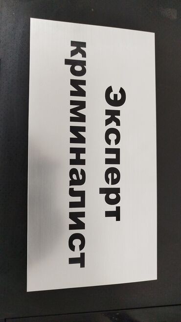 Изготовление рекламных конструкций: | Таблички, | Разработка дизайна — 8
