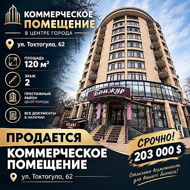 120: Продажа офисов 94 м², С ремонтом, Многоэтажное здание, 2 этаж — 1