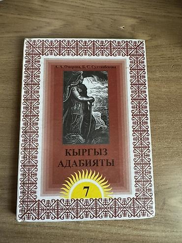 Книги и журналы: Школьные учебники со 2-8 класс: каждая по 250 сом, можем — 10