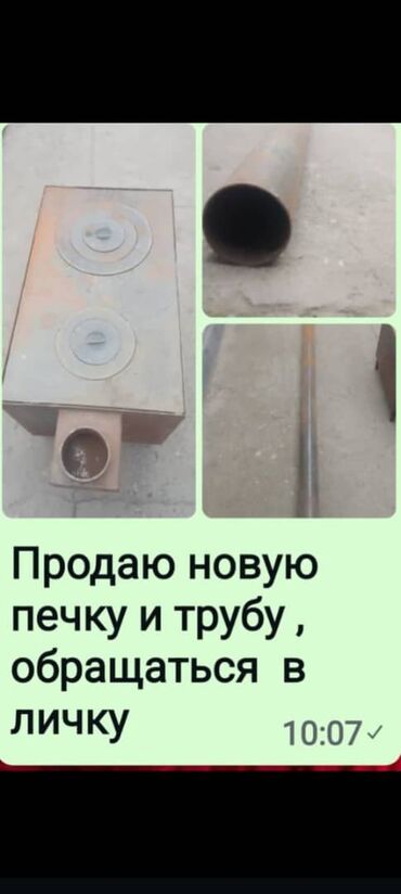 одежды б у: Металлическая печь с двумя конфорками и дымоходной трубой. Подходит