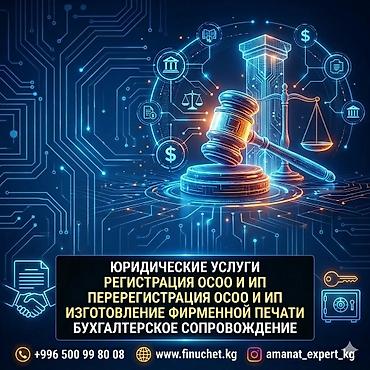 google kg: Юридические услуги | Трудовое право, Финансовое право | Аутсорсинг, Консультация — 1