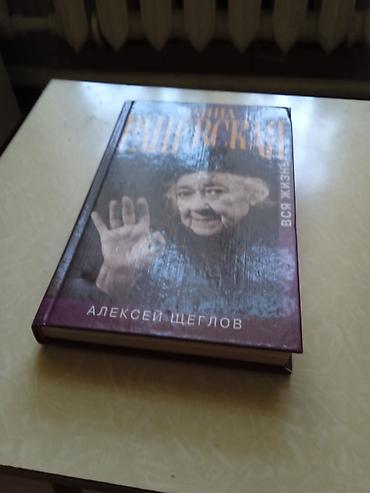 Книга Алексея Щеглова «Мой серебряный шар. Вся жизнь». Издание в
