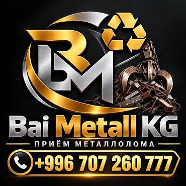 Bai Metall KG — прием металлолома. - Принимаем черный и цветной