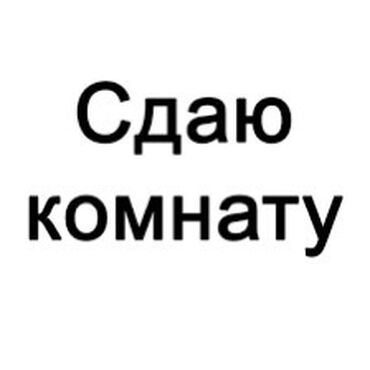 комната керек бишкек: 25 м², С мебелью