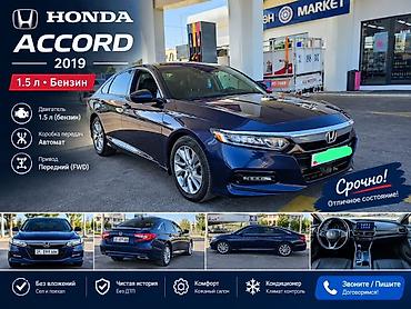хонда акорт 2019: Honda Accord: 2019 г., Автомат, Бензин, Седан — 1