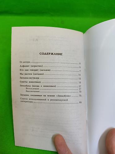 ответы: Книга 500 задач для детей как и почему и о животных в ассортименте📚 — 9