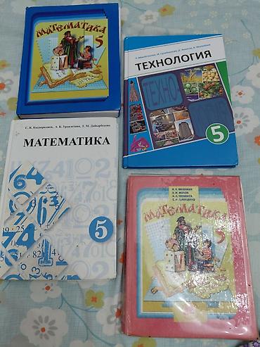 Учебники для 5 класса. В комплекте: - Математика 5 (авт