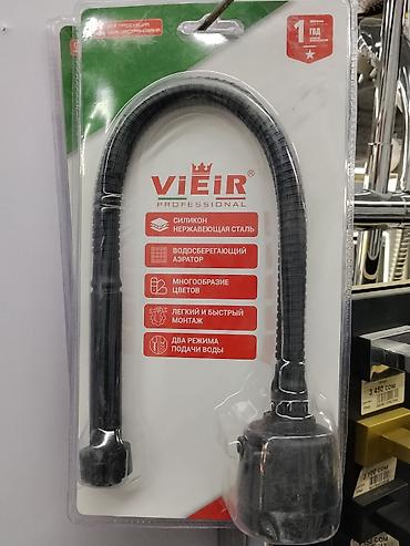 Гибкий излив для смесителя ViEiR Professional - Материалы: силикон +