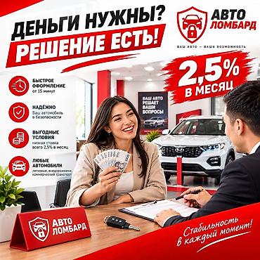 залог машины: Автоломбард | Займ — 1