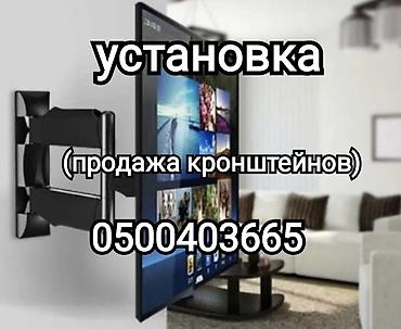 Установка телевизоров: Профессиональная установка телевизора на стену и потолок (продажа — 1