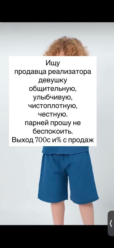 продавей: Требуется Продавец-консультант в Магазин одежды, График: Пятидневка, % от продаж, Полный рабочий день