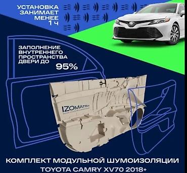 Материалдар: Модульная шумоизоляция для авто, изоматрикс tlc 300 25000 сом camry — 2