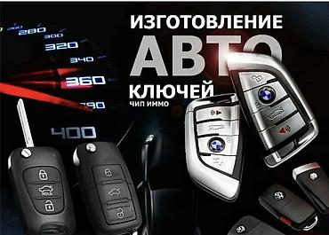 door lock: Изготовление авто ключей восстановление авто ключей при утере вскрытие — 3
