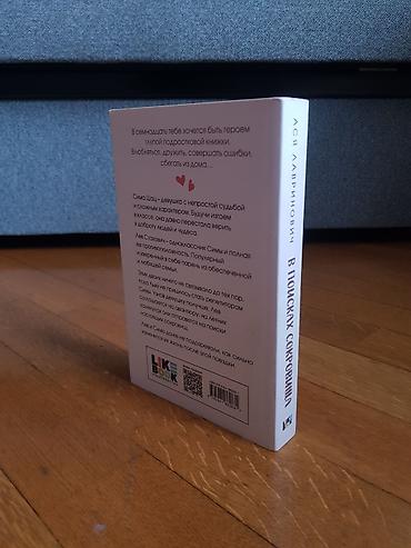 Bədii ədəbiyyat: Kitab: “В поисках сокровища” (Xəzinə axtarışında) Müəllif: Ася — 2