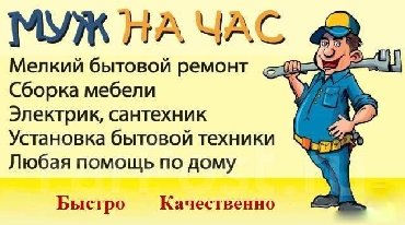 аренда компрессор: - Установка телевизора(кронштейна),антенн, люстр, бра, карнизов