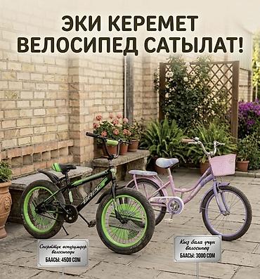 🟢 Мыкты абалындагы спорттук өспүрүмдөр велосипеди сатылат! • Эң башкы at lalafo.kg 🟢 Мыкты абалындагы спорттук өспүрүмдөр велосипеди сатылат! • Эң башкы