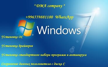 ремонт тел: Установка windows XP71011 от 500 сом и выше. Установка игр для