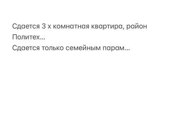 квартира долгосрочный: 3 бөлмө, Менчик ээси, Чогуу жашоосу жок, Жарым -жартылай эмереги бар