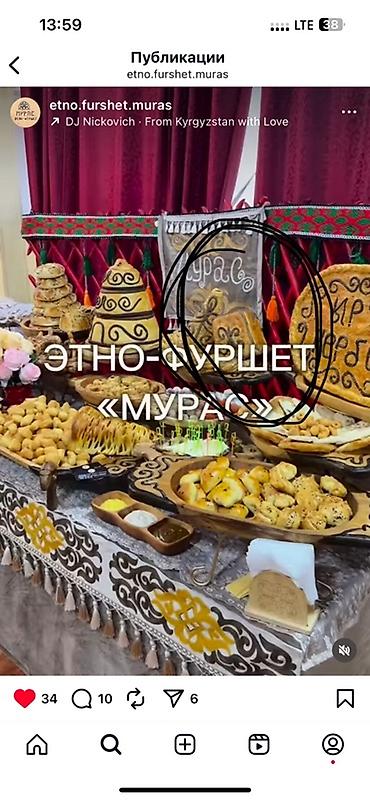 ман ош: Этно-фуршет «Мурас» - Оформление стола в национальном киргизском — 1