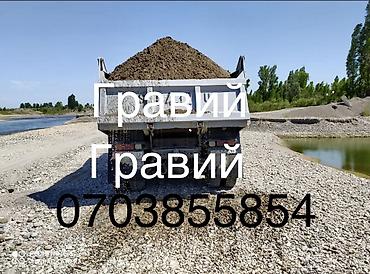 Гравий, Речной, Для фундамента, Камаз at lalafo.kg Гравий, Речной, Для фундамента, Камаз