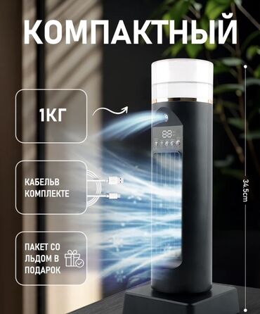 Кондиционеры: Кондиционер Мобильный, Охлаждение