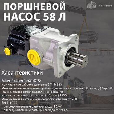 Другие автозапчасти: Гидравлика Нш Энша Раздатки Ком Гидронасосы для крана манипулятора — 2