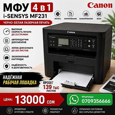 МФУ Canon i-SENSYS MF231 — 4 в 1: печать, копирование, сканирование at lalafo.kg МФУ Canon i-SENSYS MF231 — 4 в 1: печать, копирование, сканирование