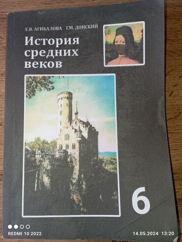 Книги, журналы, CD, DVD: История средних веков за 6 класс