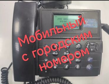 зарядное устройство для телефона: Действующий городской телефон МОБИЛЬНЫЙ с номером Кыргызтелекома