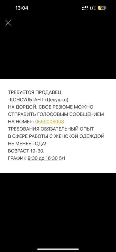 работу в магазине: Сатуучу консультант