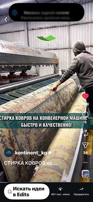 Услуги: Стирка ковров, | Ковер, Палас, Бесплатная доставка — 4