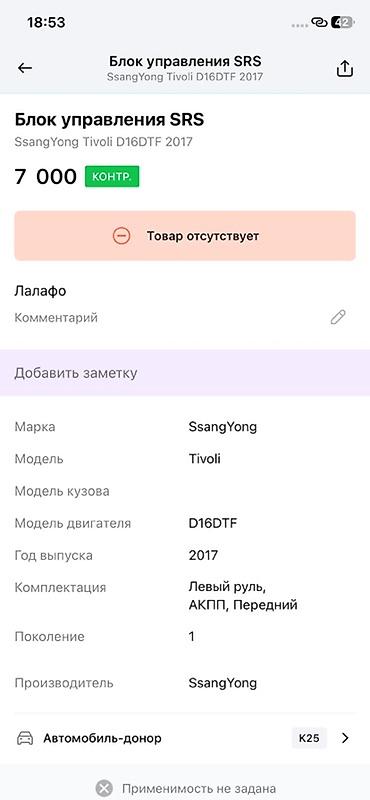 devo tiko: Блок управления SRS (подушек безопасности) SsangYong Tivoli - — 4